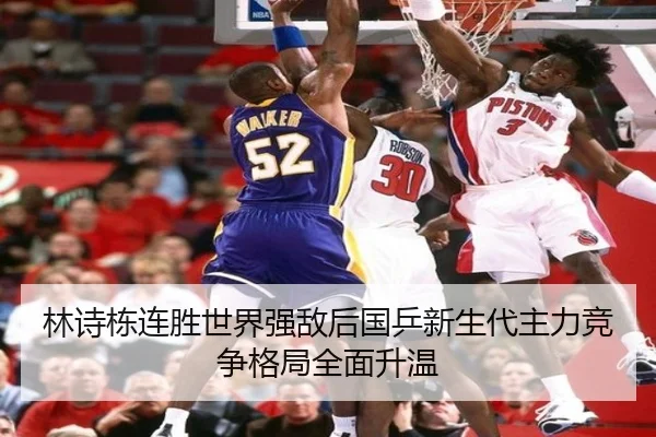 林诗栋连胜世界强敌后国乒新生代主力竞争格局全面升温 - CSLBuyBalls